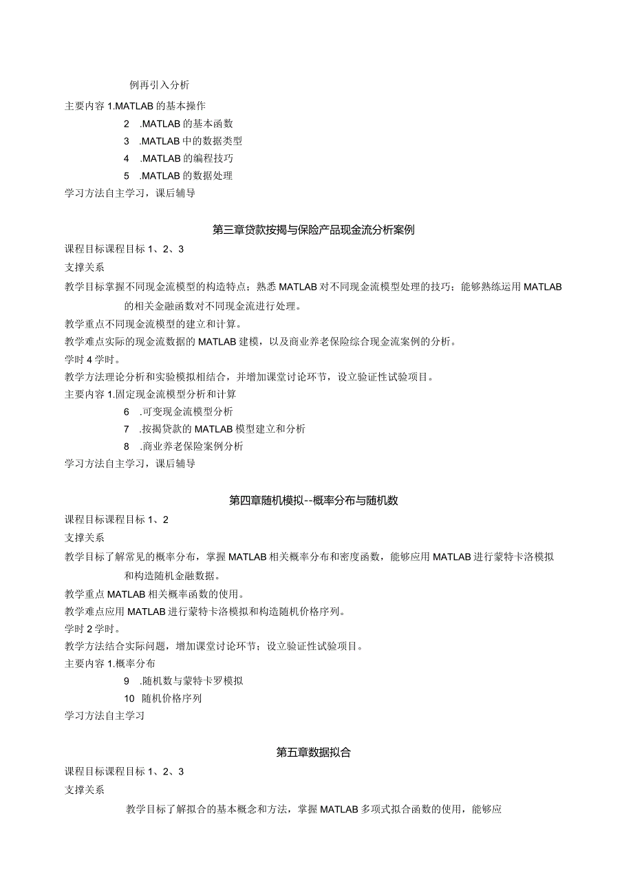 《Matlab与金融数量分析》教学大纲课程概况.docx_第3页