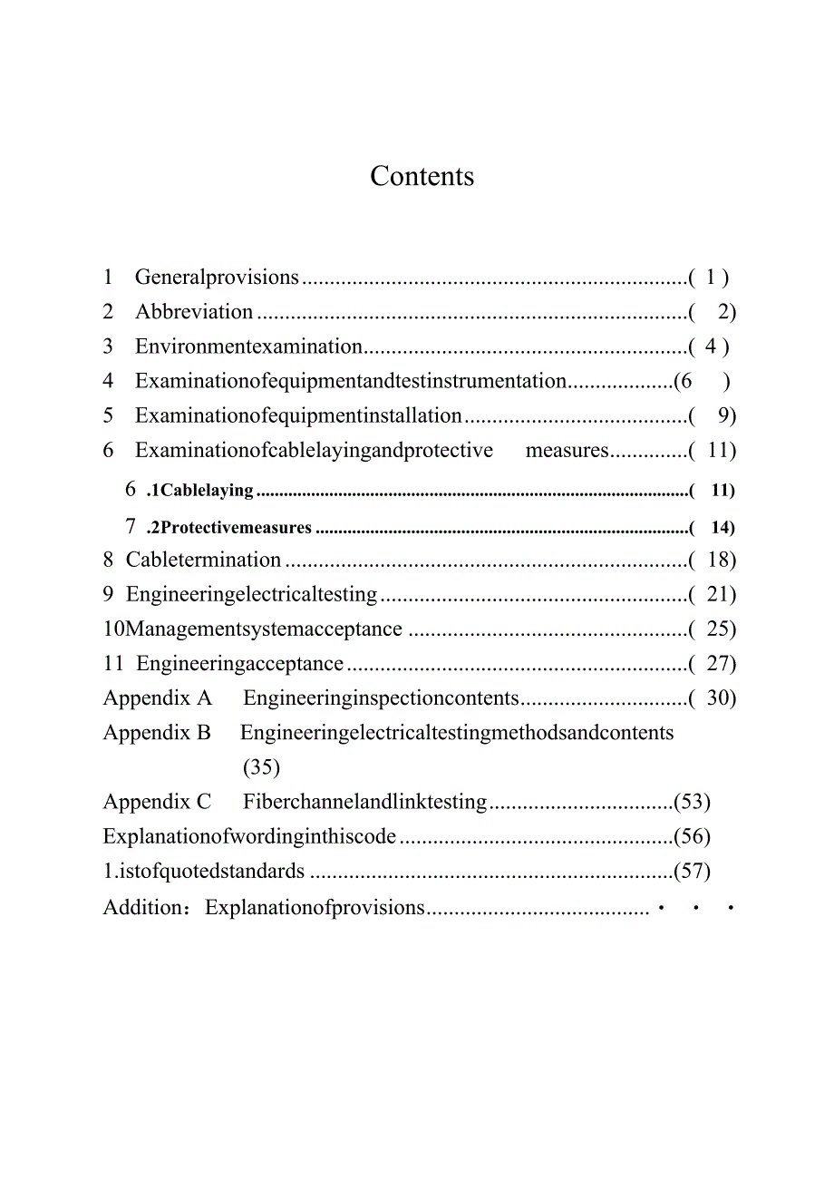 2016综合布线系统工程验收规范.docx_第3页