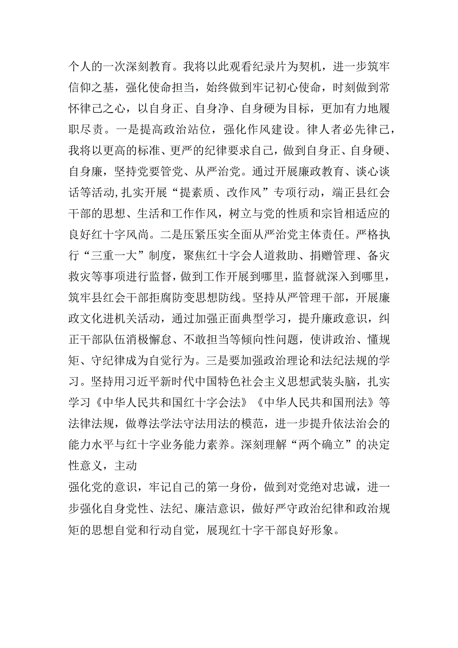 《持续发力 纵深推进》专题片基层干部观后感12篇.docx_第3页