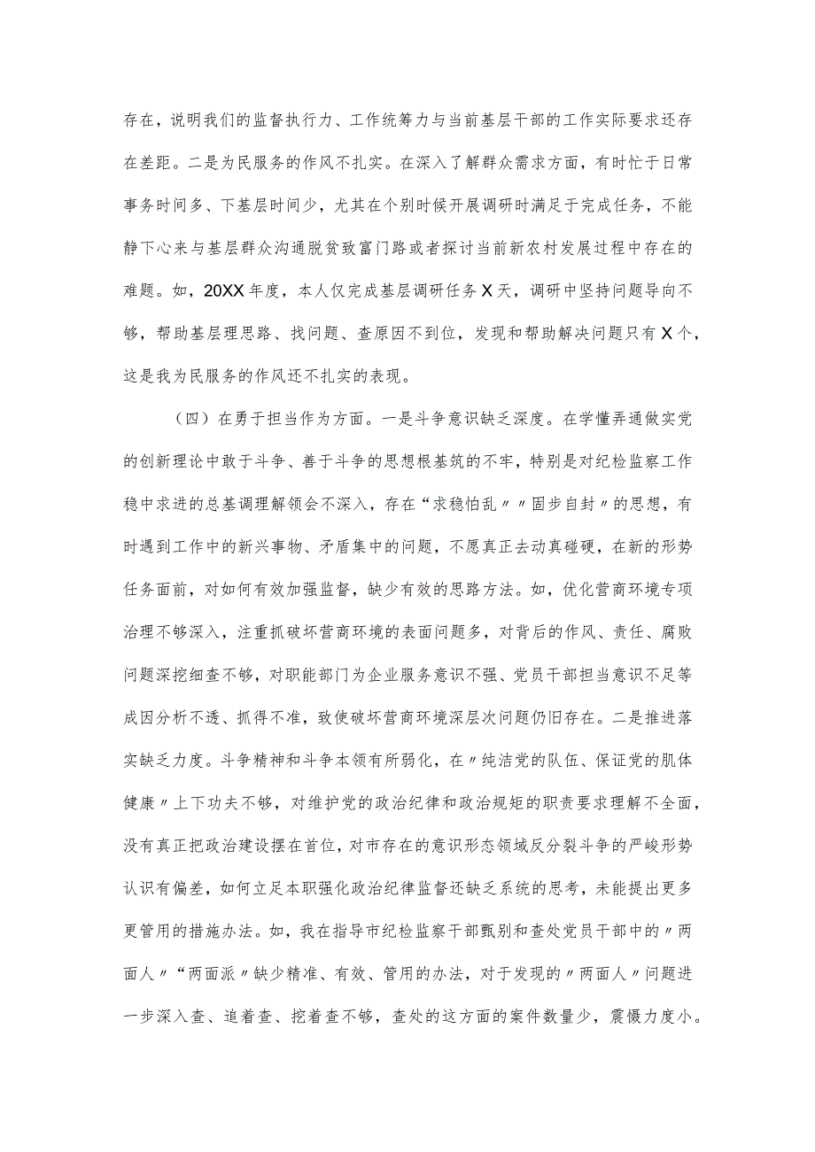 2024年纪检监察干部队伍教育整顿专题民主生活会的发言材料（对照5个方面）.docx_第3页