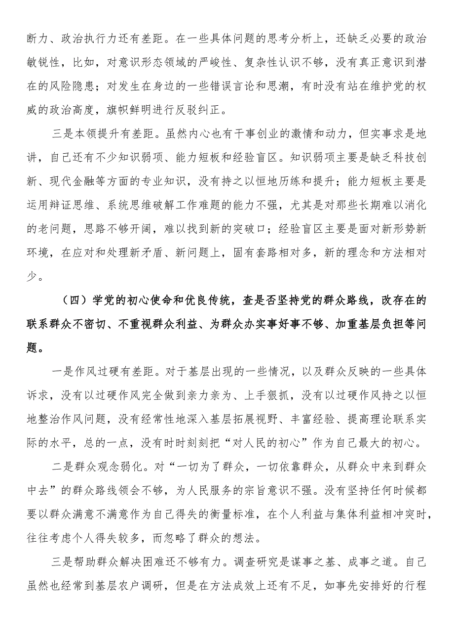 关于“五学五查五改”专题组织生活会个人对照检查材料.docx_第3页