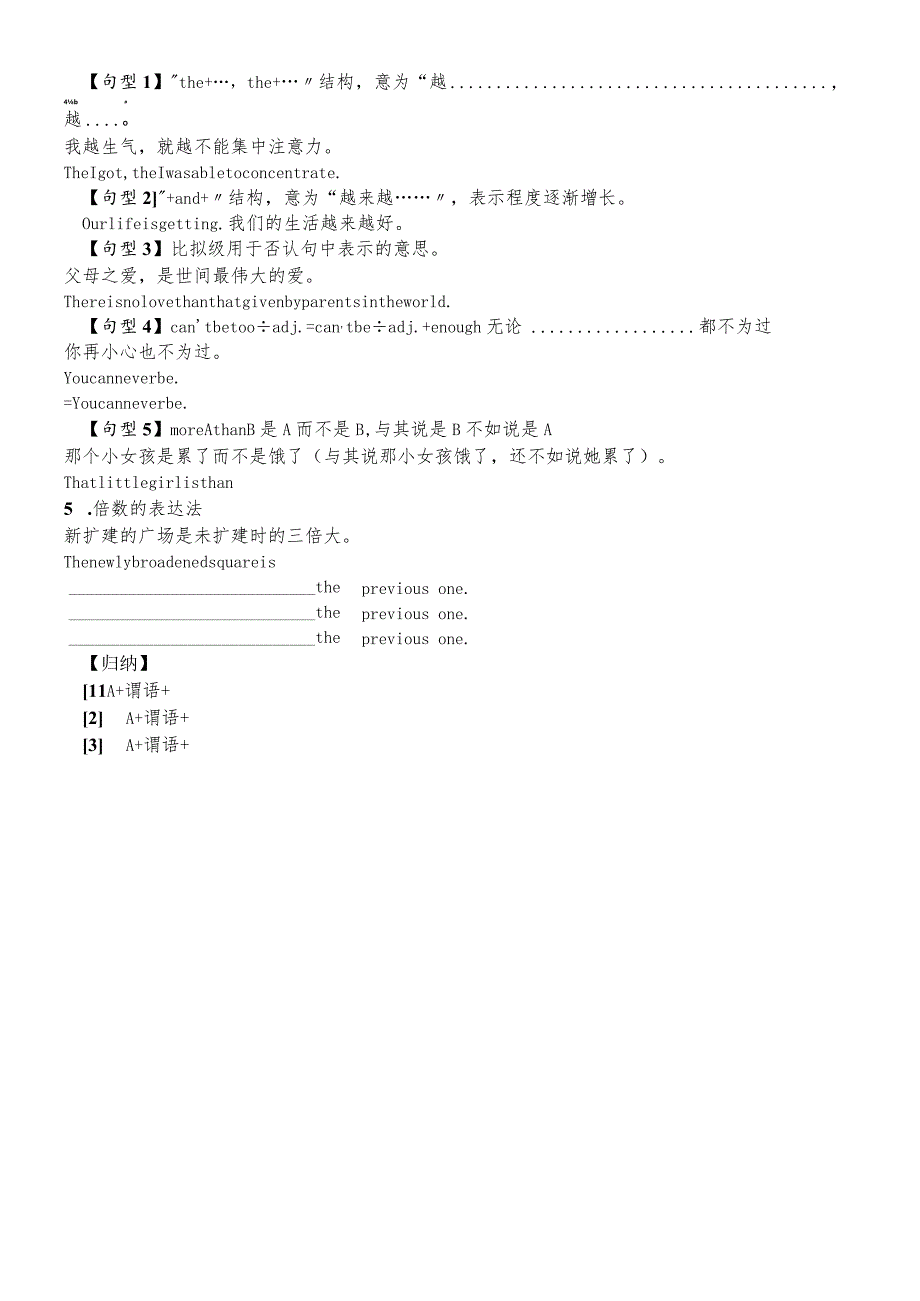 核心语法讲练形容词和副词.docx_第2页