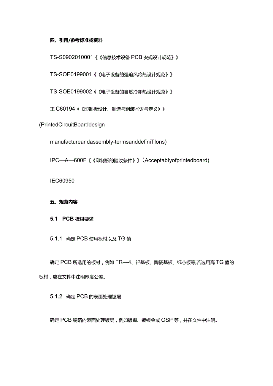 PCB工艺规范及PCB设计安规原则.docx_第2页