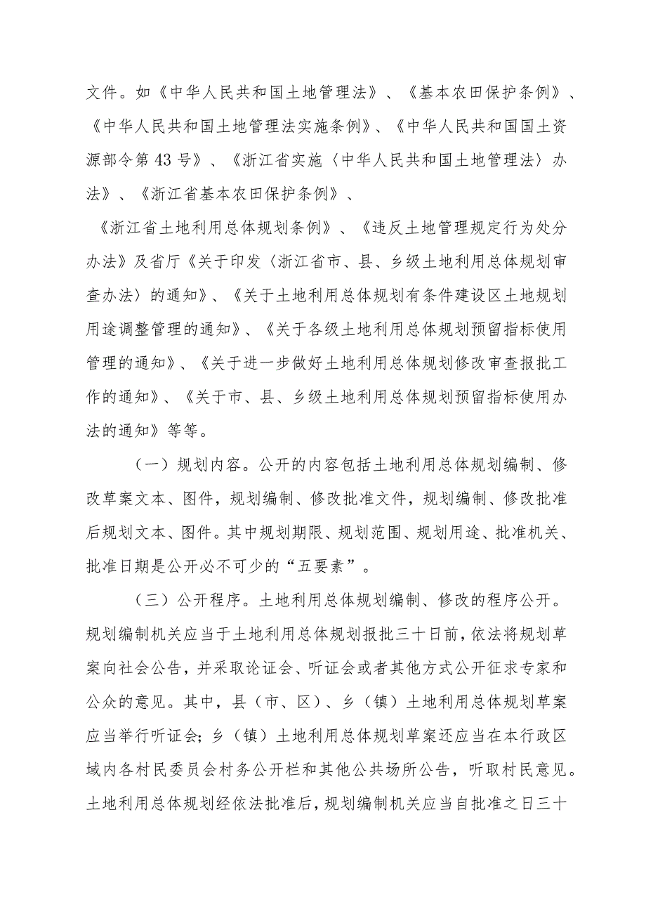 台州市国土资源局土地利用规划“阳光工程”建设实施方案.docx_第2页