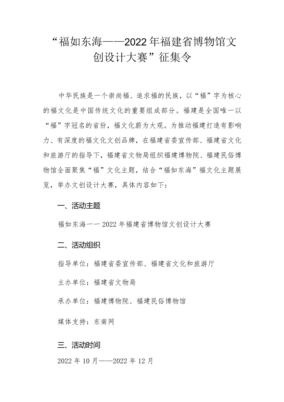 “福如东海——2022年福建省博物馆文创设计大赛”征集令.docx_第1页