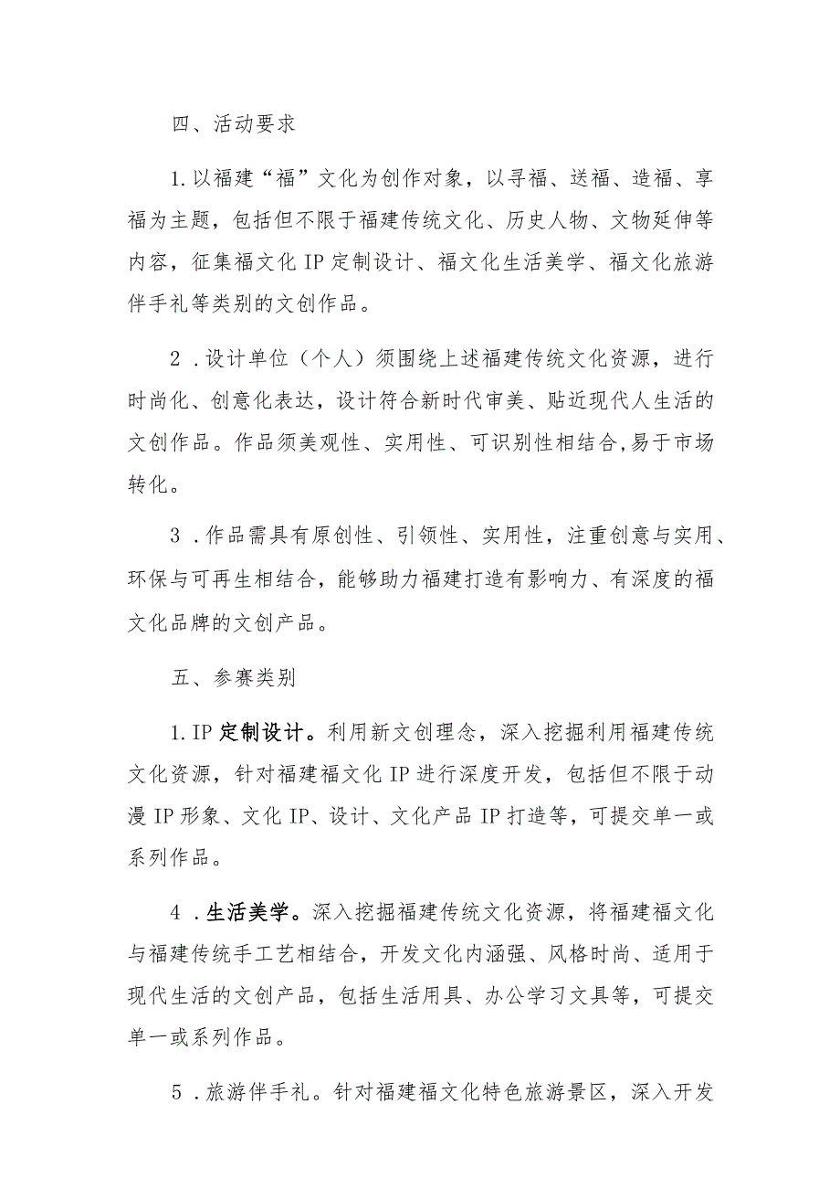 “福如东海——2022年福建省博物馆文创设计大赛”征集令.docx_第2页