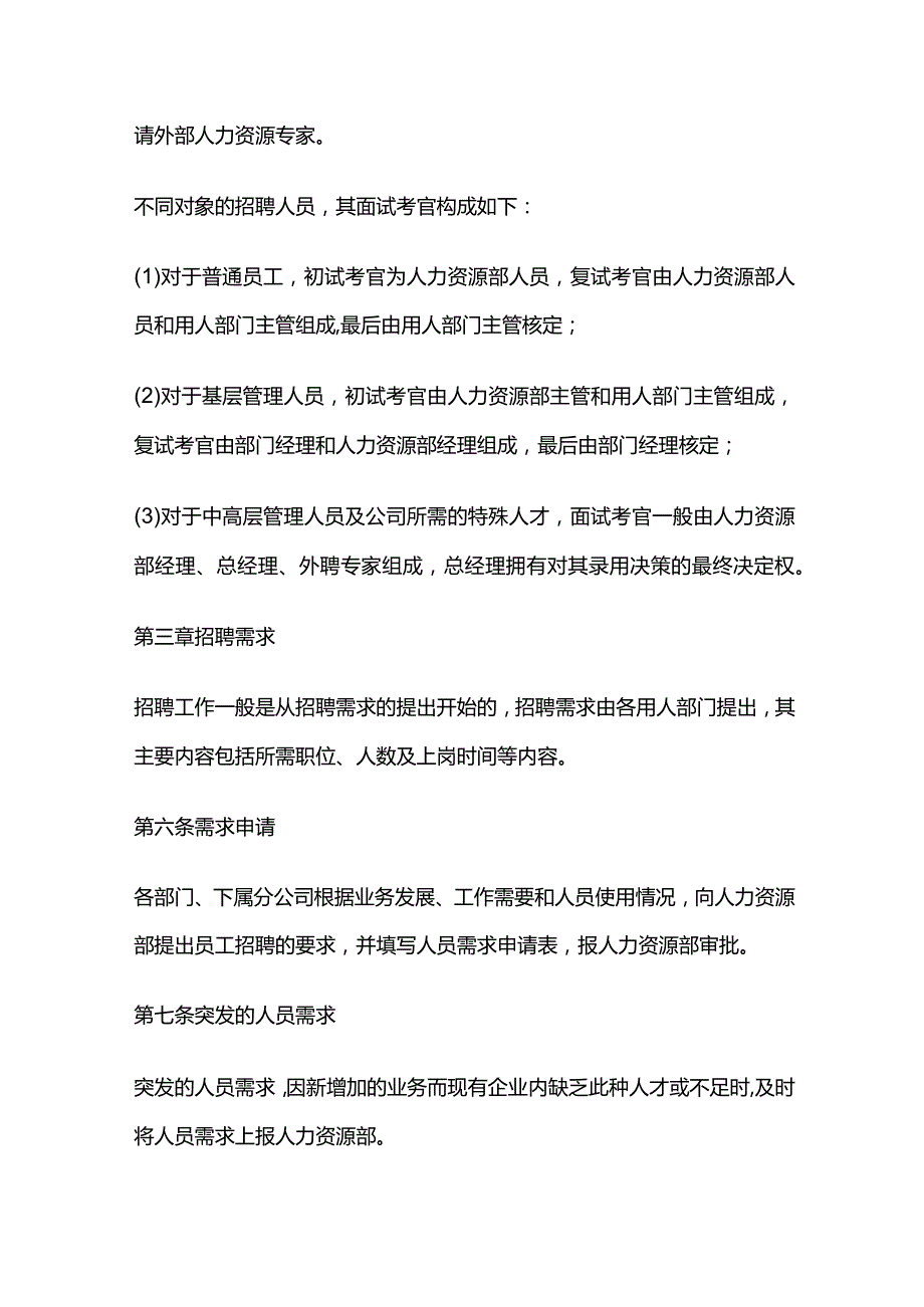 招聘录用管理制度全套.docx_第2页