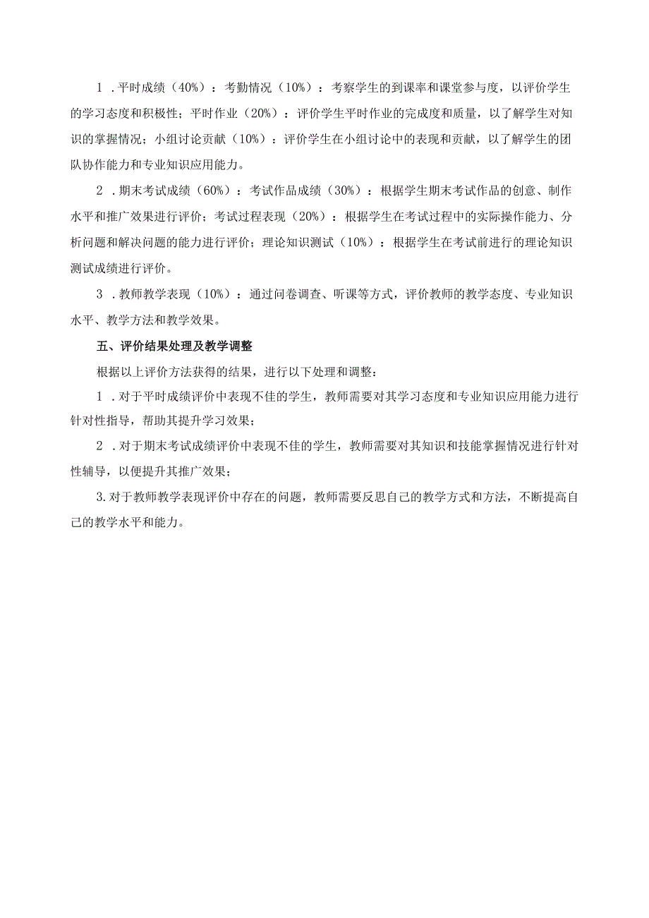 服装跨媒体推广项目课程教学评价方案.docx_第2页