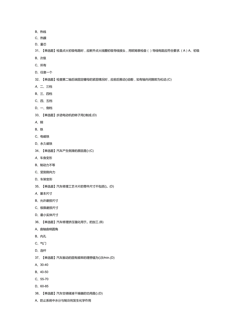 汽车修理工（初级）模拟考试卷第188份含解析.docx_第3页