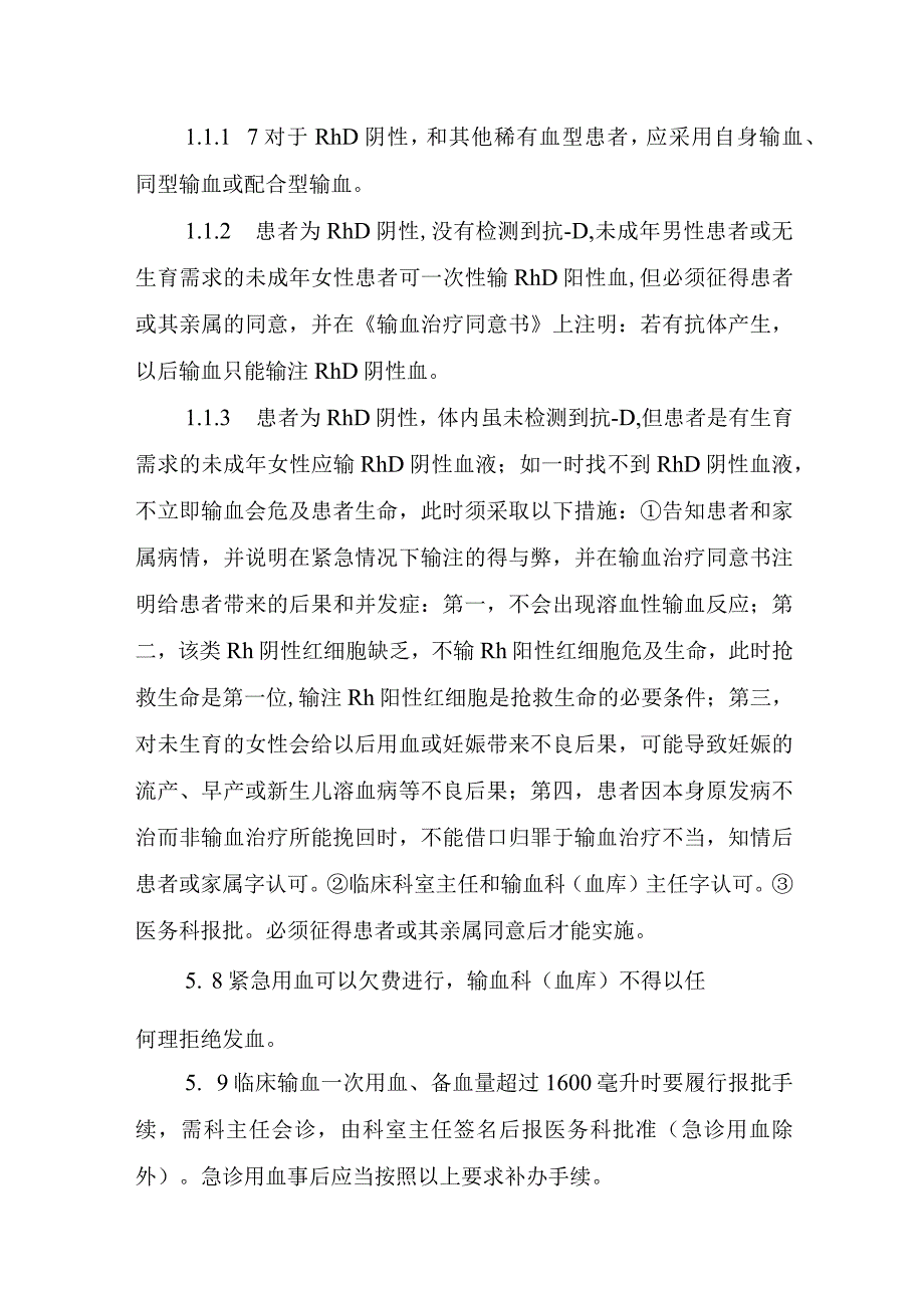 紧急（特殊）用血预案和批准流程.docx_第3页