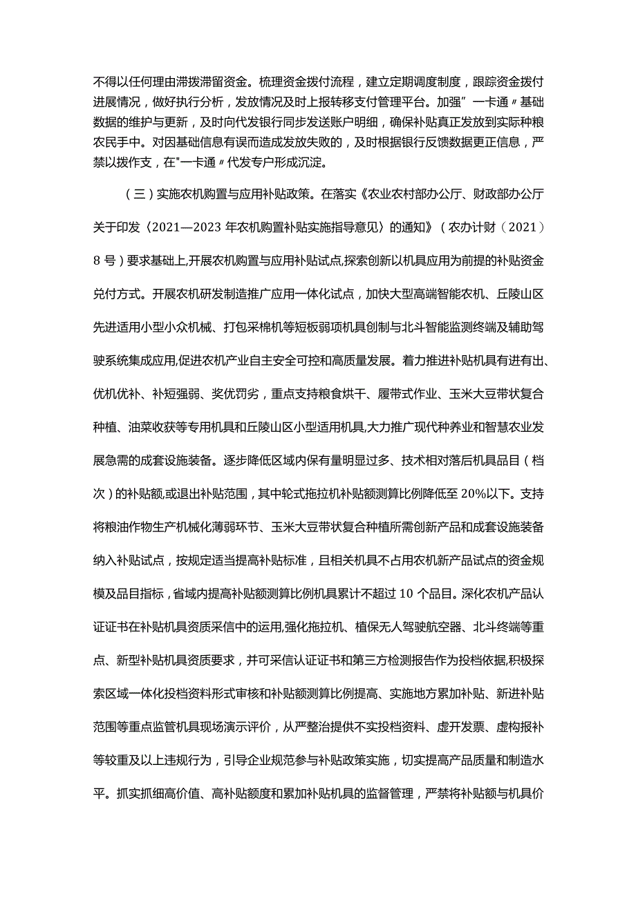 农业生产发展资金项目实施方案.docx_第2页