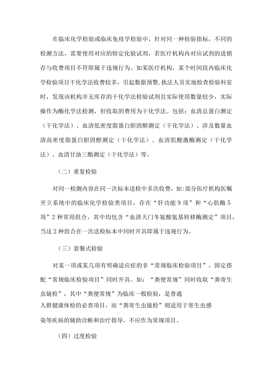 检验科医保检查的筛查规则和重点检查方法.docx_第2页