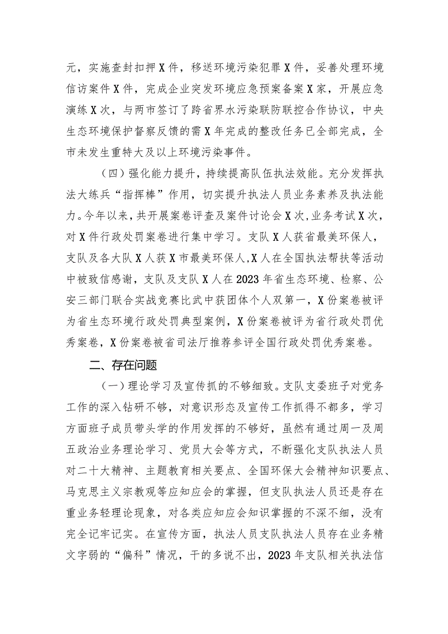 某市生态环境执法2023年述职报告.docx_第2页