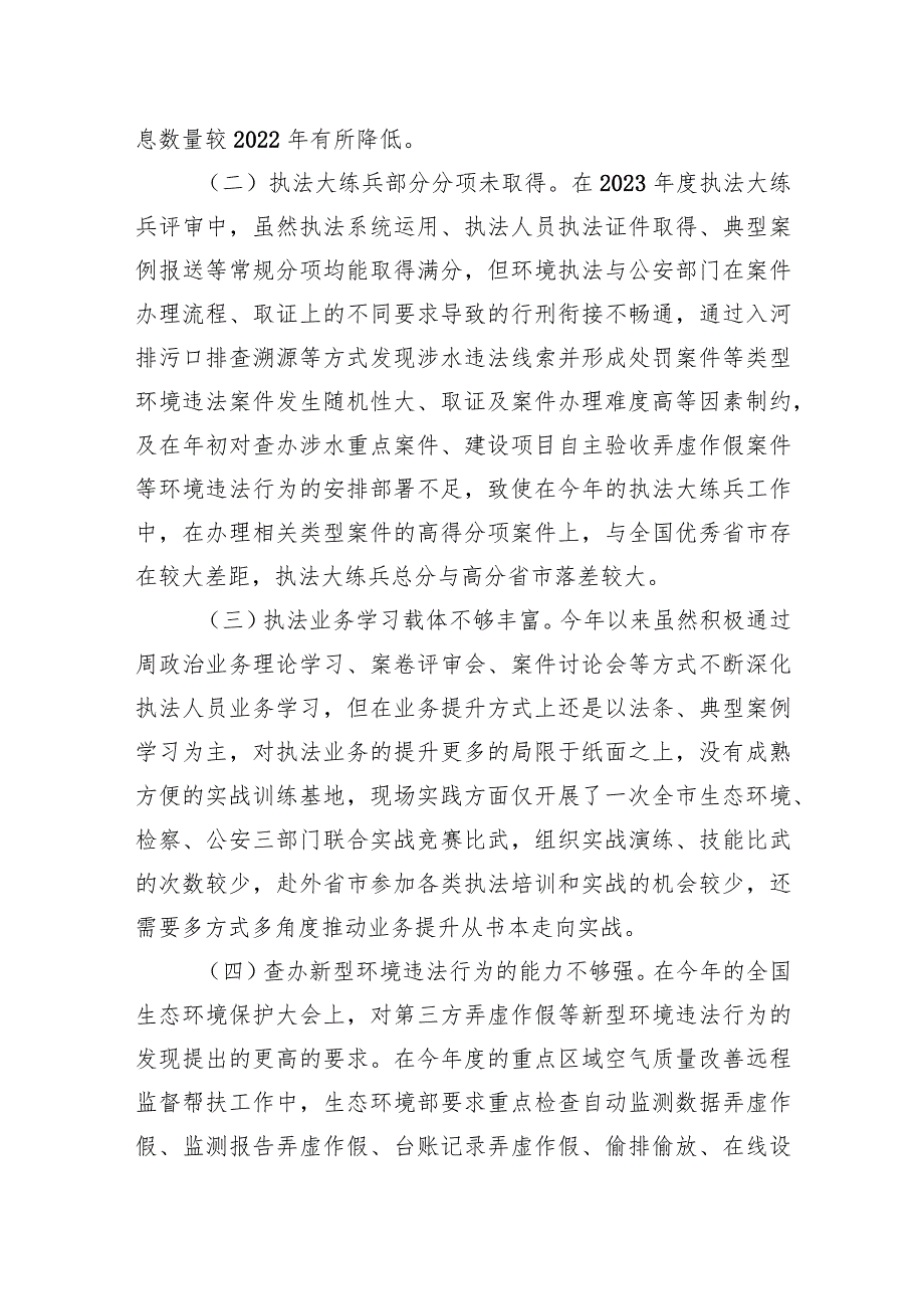 某市生态环境执法2023年述职报告.docx_第3页