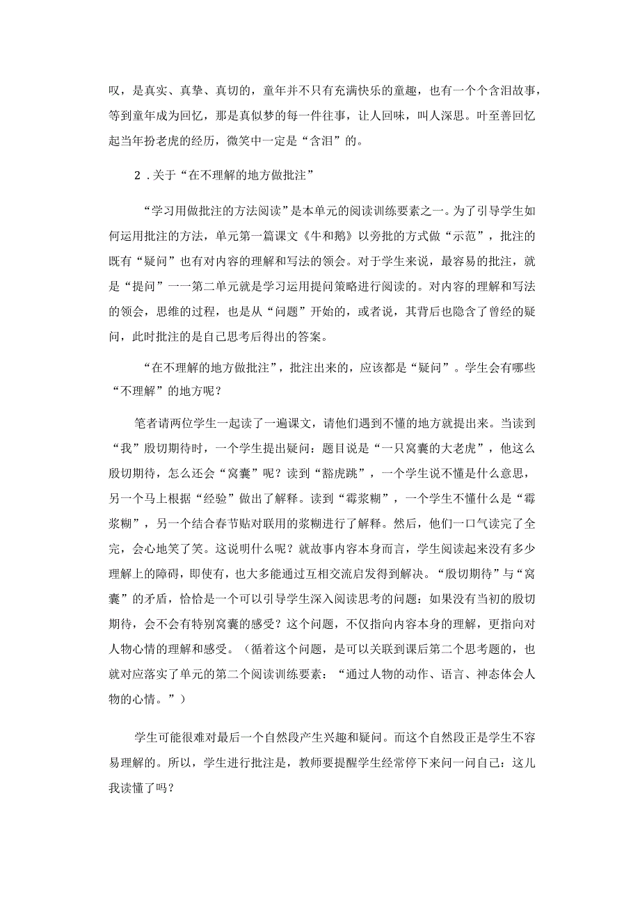 四年级上册六单元基于大单元学习任务的《一只窝囊的大老虎》解读与设计.docx_第2页