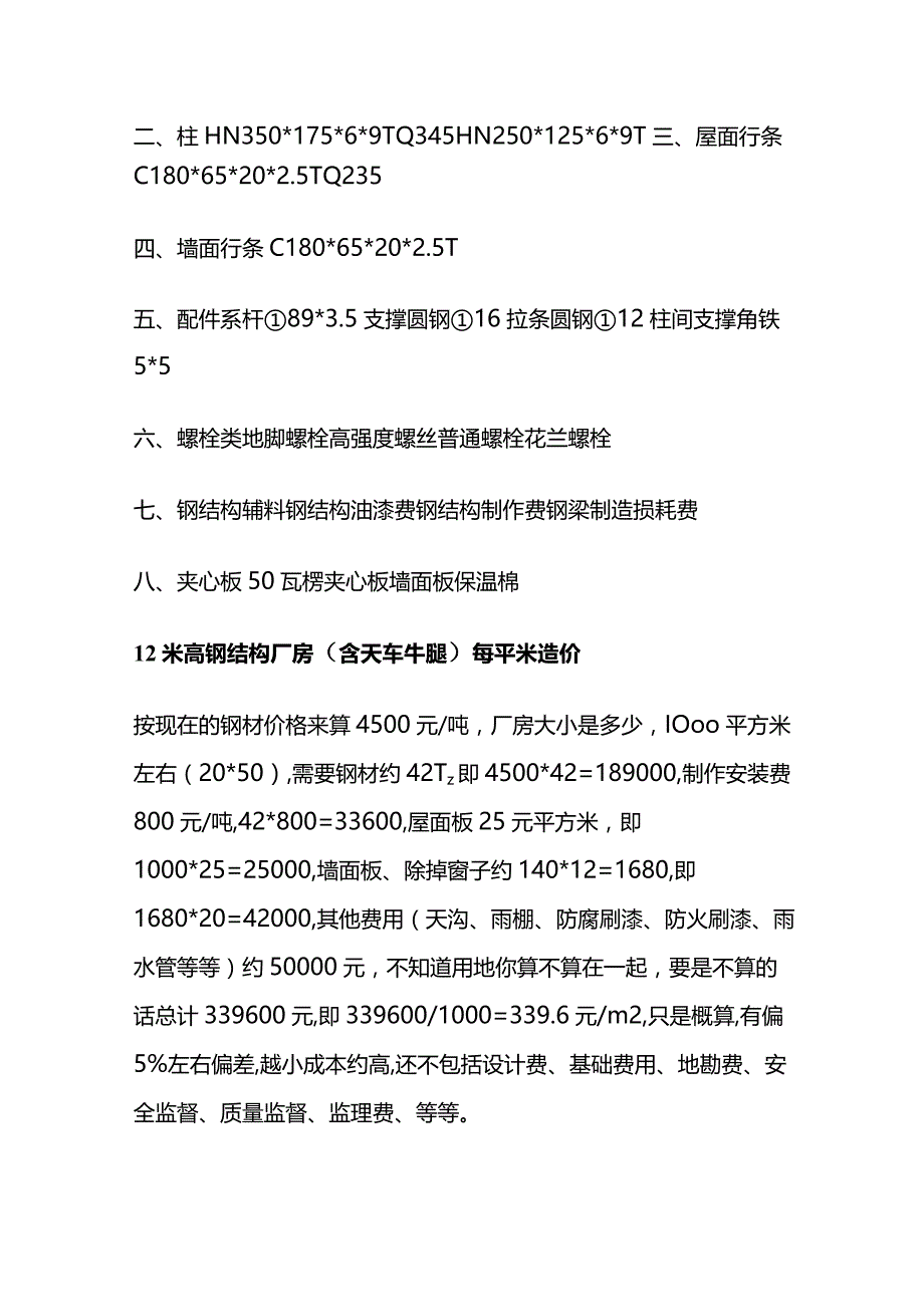 计算钢结构厂房用钢量知识全套.docx_第2页