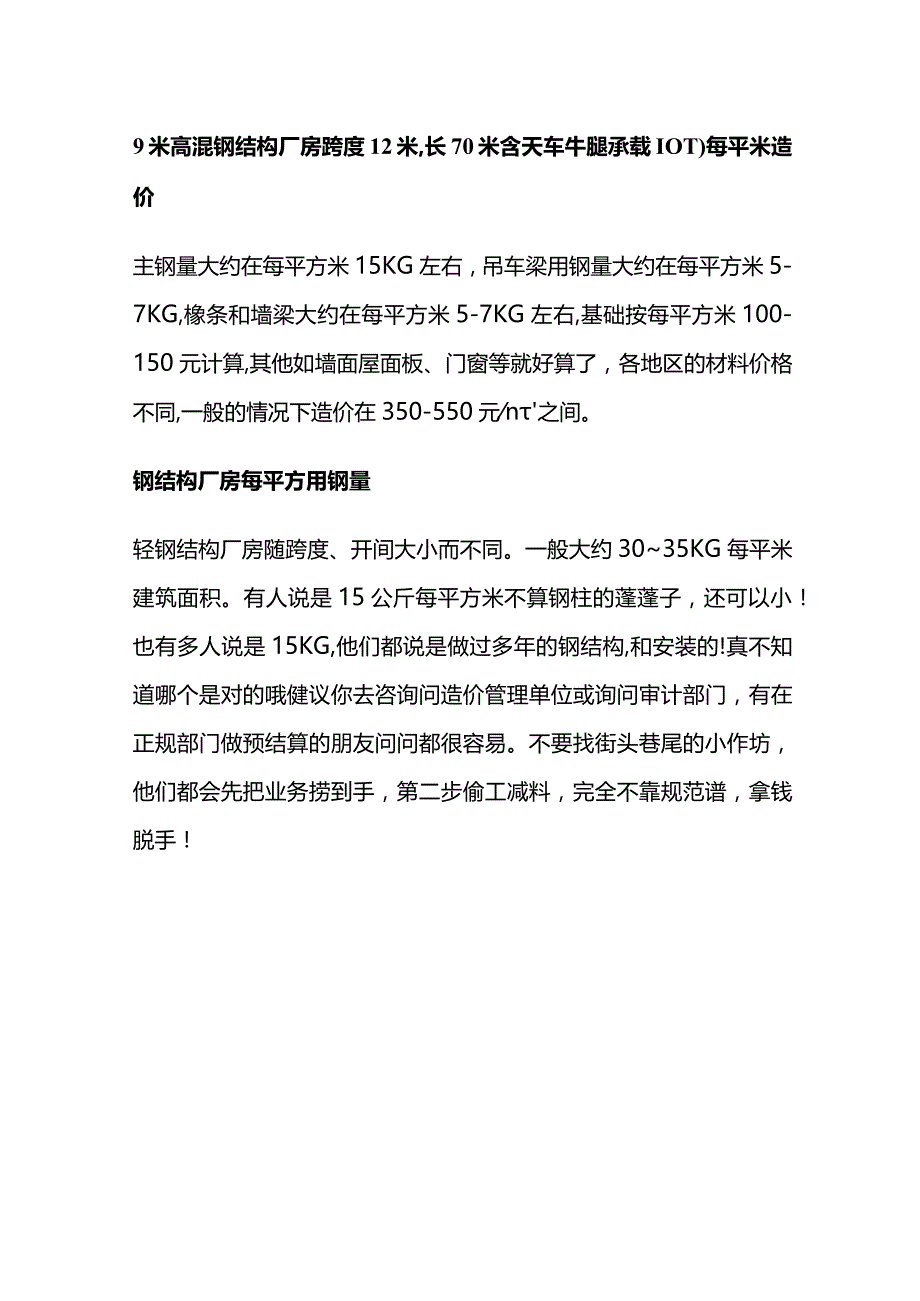 计算钢结构厂房用钢量知识全套.docx_第3页