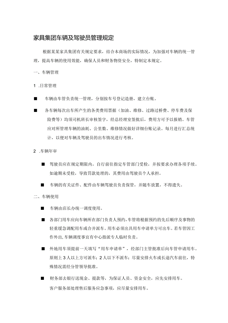 家具集团车辆及驾驶员管理规定.docx_第1页