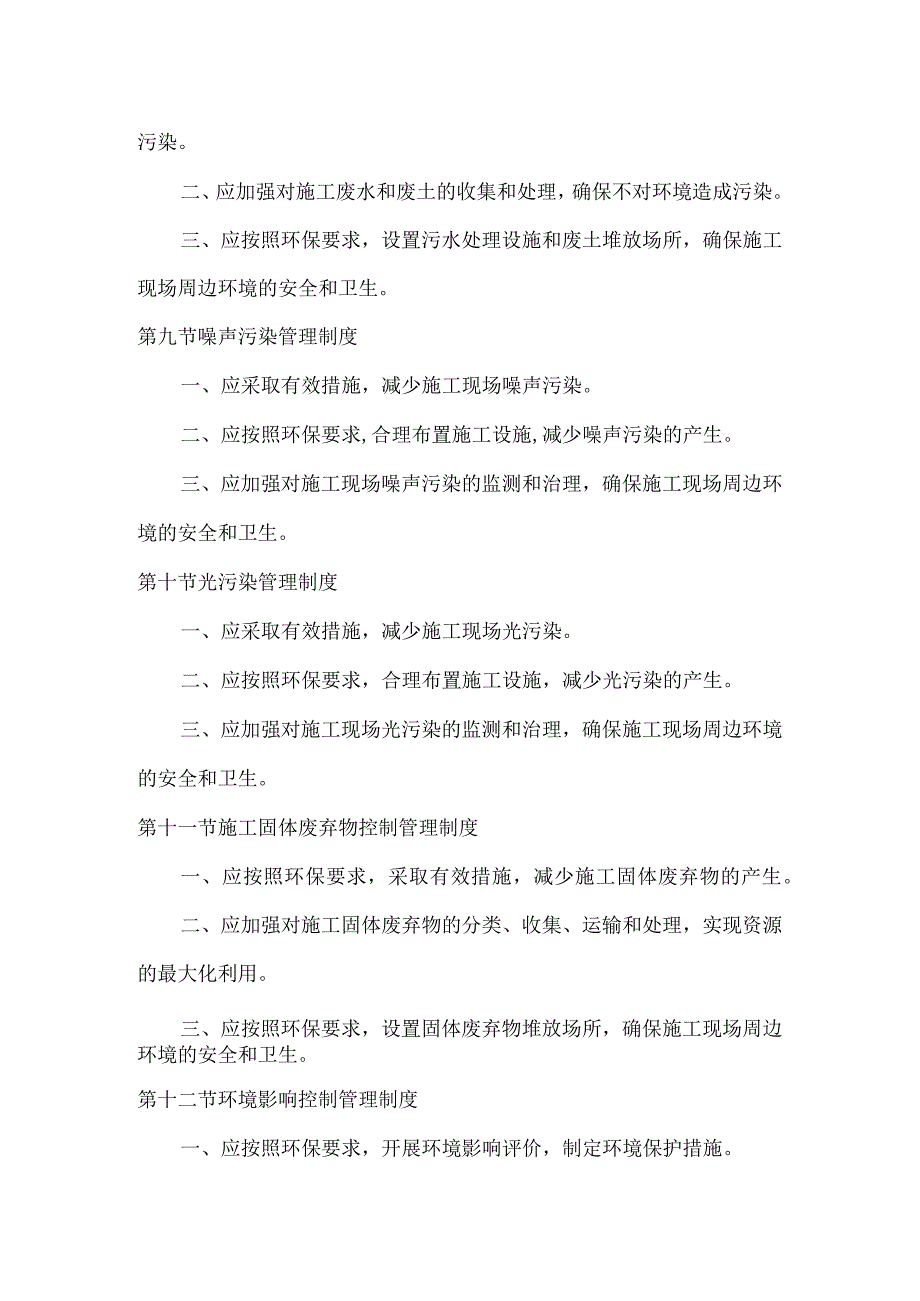 建筑施工项目绿色施工管理制度.docx_第3页