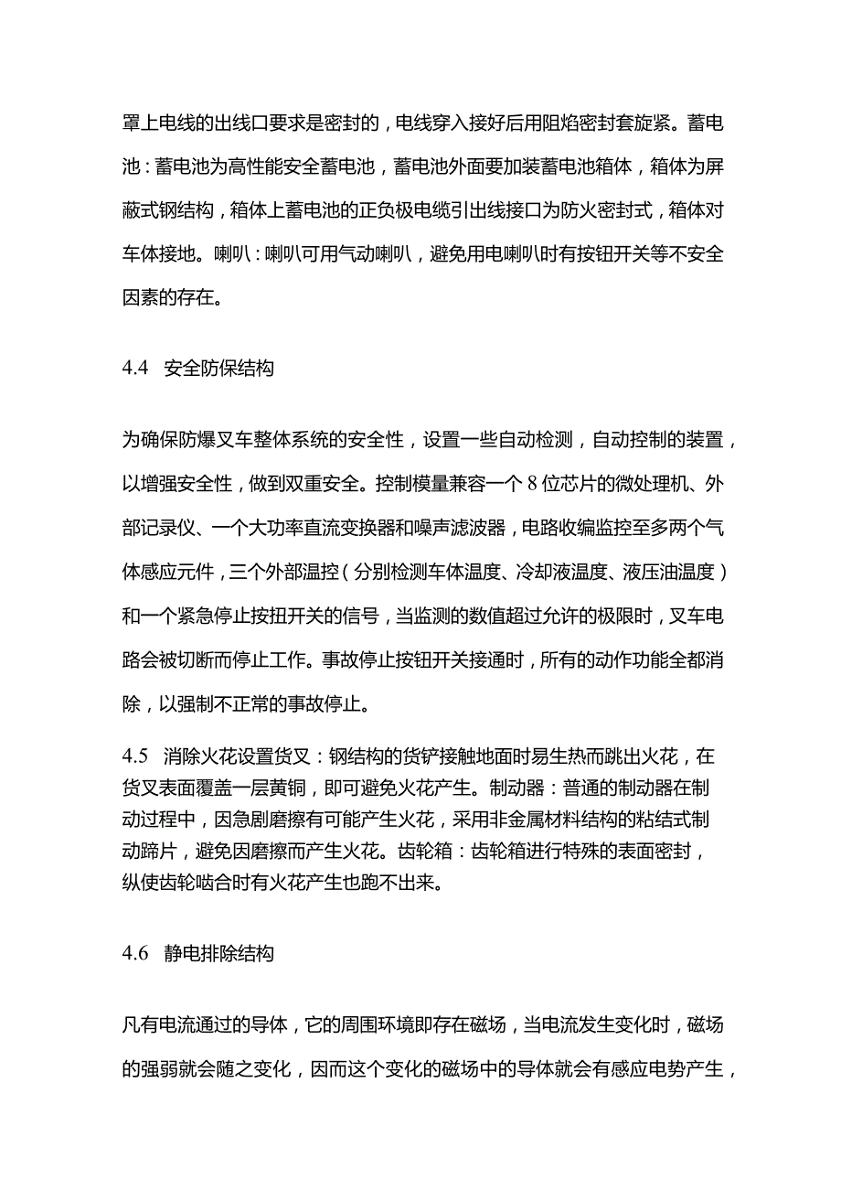 防爆叉车技术特点全套.docx_第3页