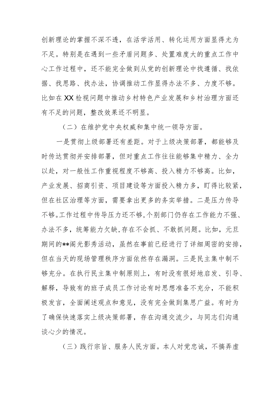 2024年度专题民主生活会对照检查及典型案例剖析发言材料.docx_第2页