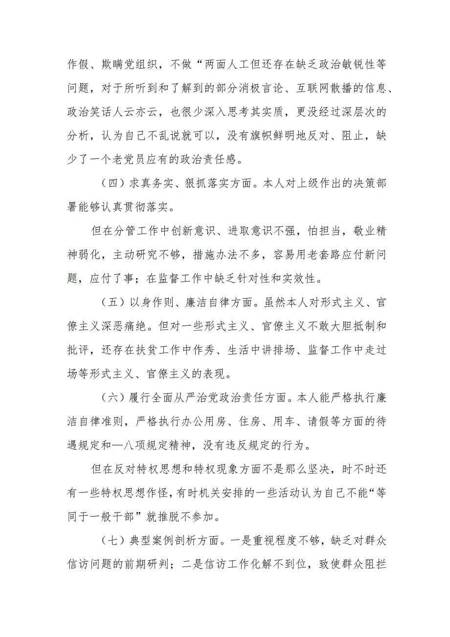 2024年度专题民主生活会对照检查及典型案例剖析发言材料.docx_第3页