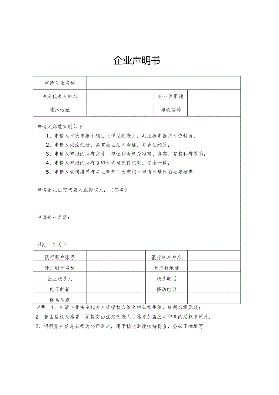 企业声明书.docx_第1页