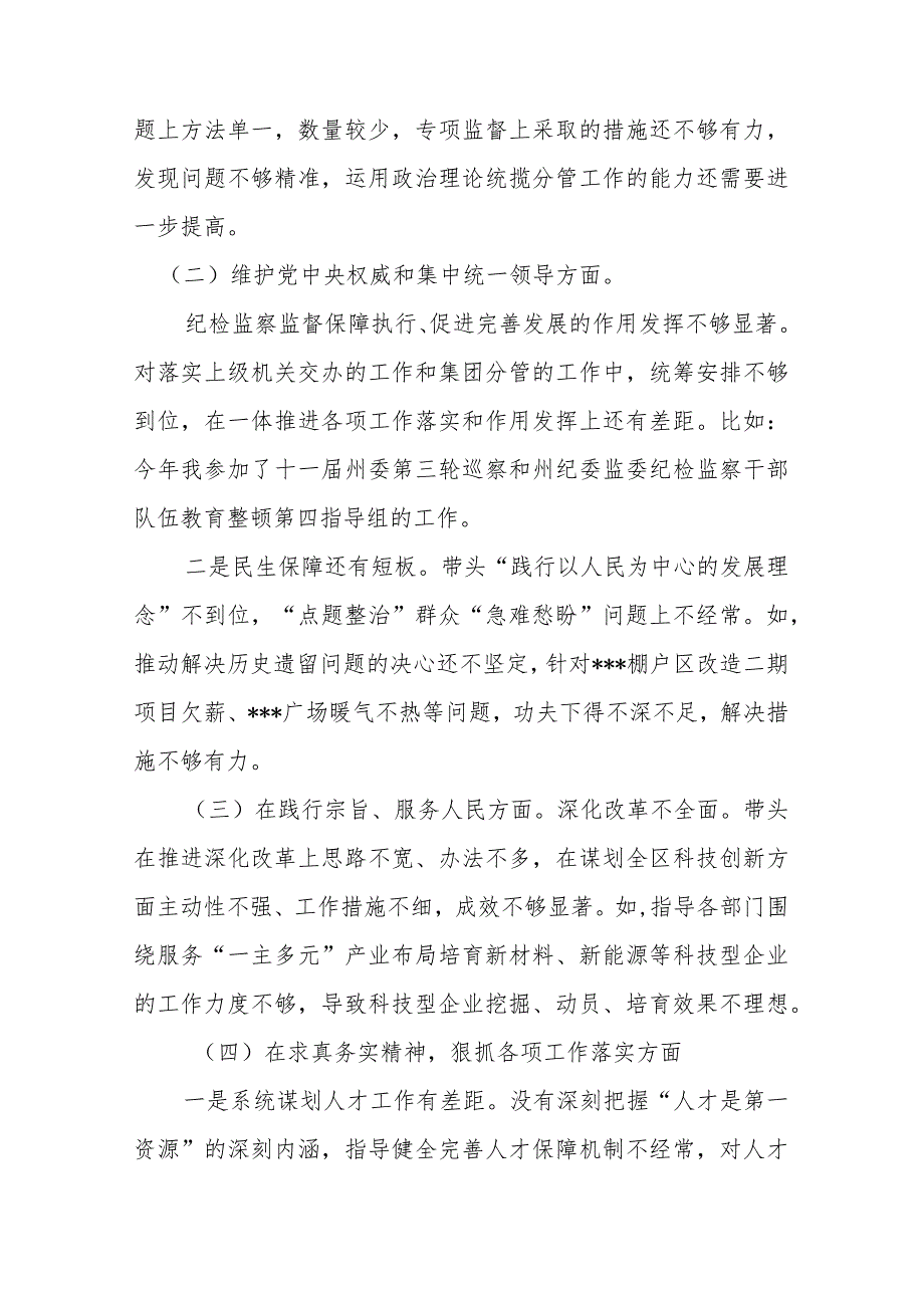 2024年度民主生活会七个方面对照检查发言材料(对照树立和践行正确政绩观要求查摆的问题).docx_第2页