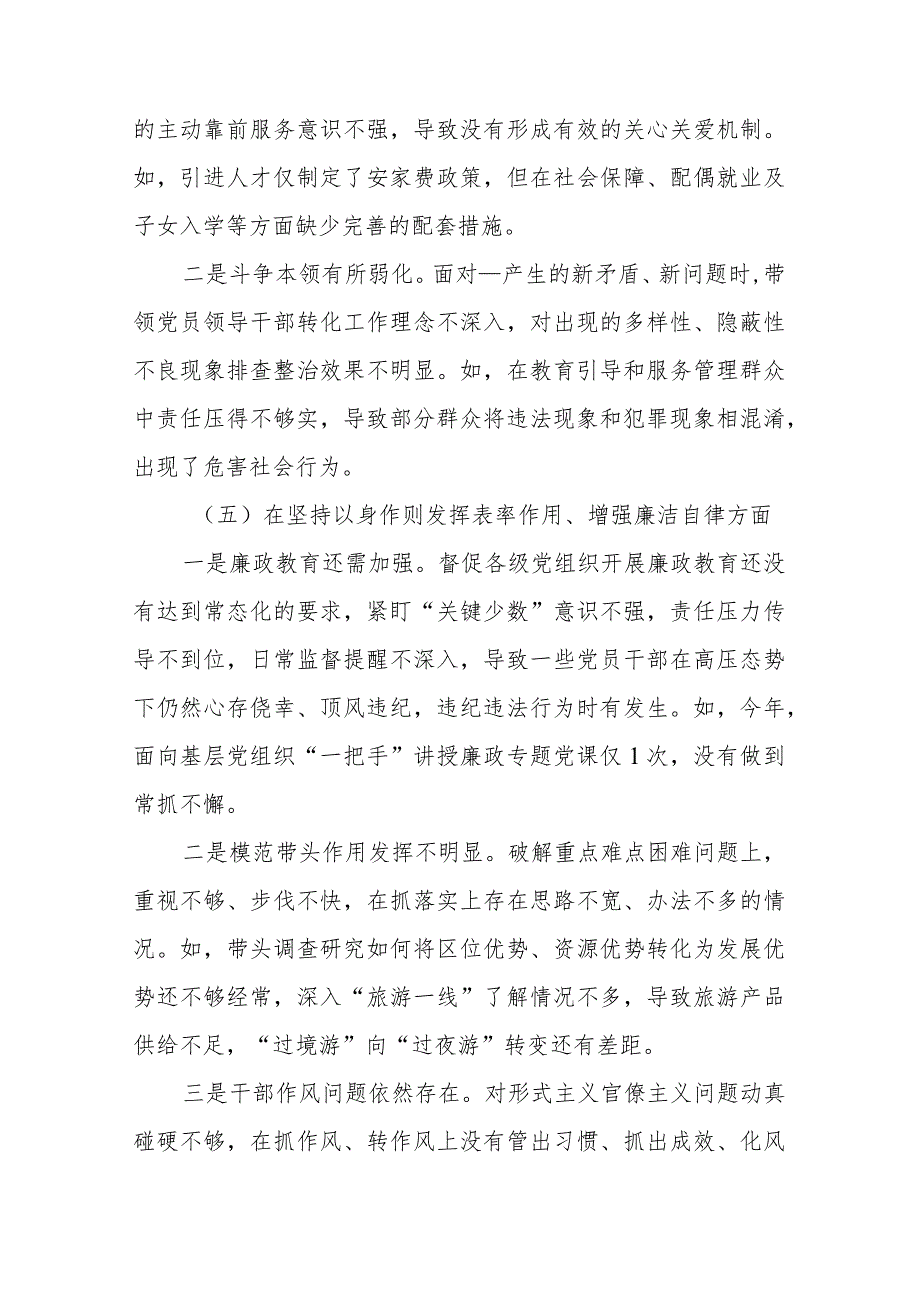 2024年度民主生活会七个方面对照检查发言材料(对照树立和践行正确政绩观要求查摆的问题).docx_第3页