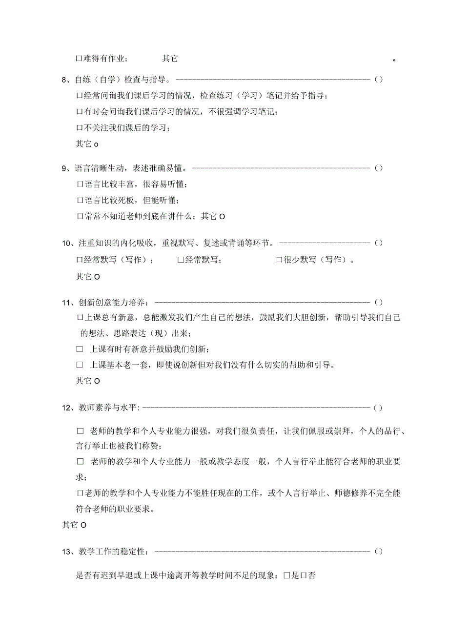 高等职业学校课堂教学调研表.docx_第2页