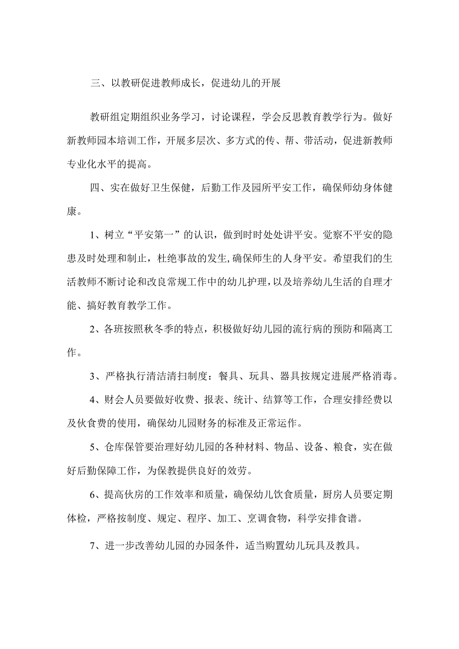 【精选】-17年秋季学期园务参考计划.docx_第2页