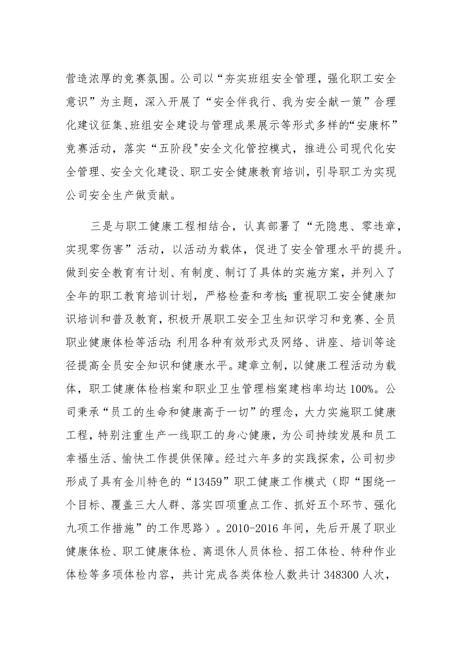 强化安全管理推进企业发展——金川集团股份有限公司“安康杯”竞赛主要事迹.docx_第3页