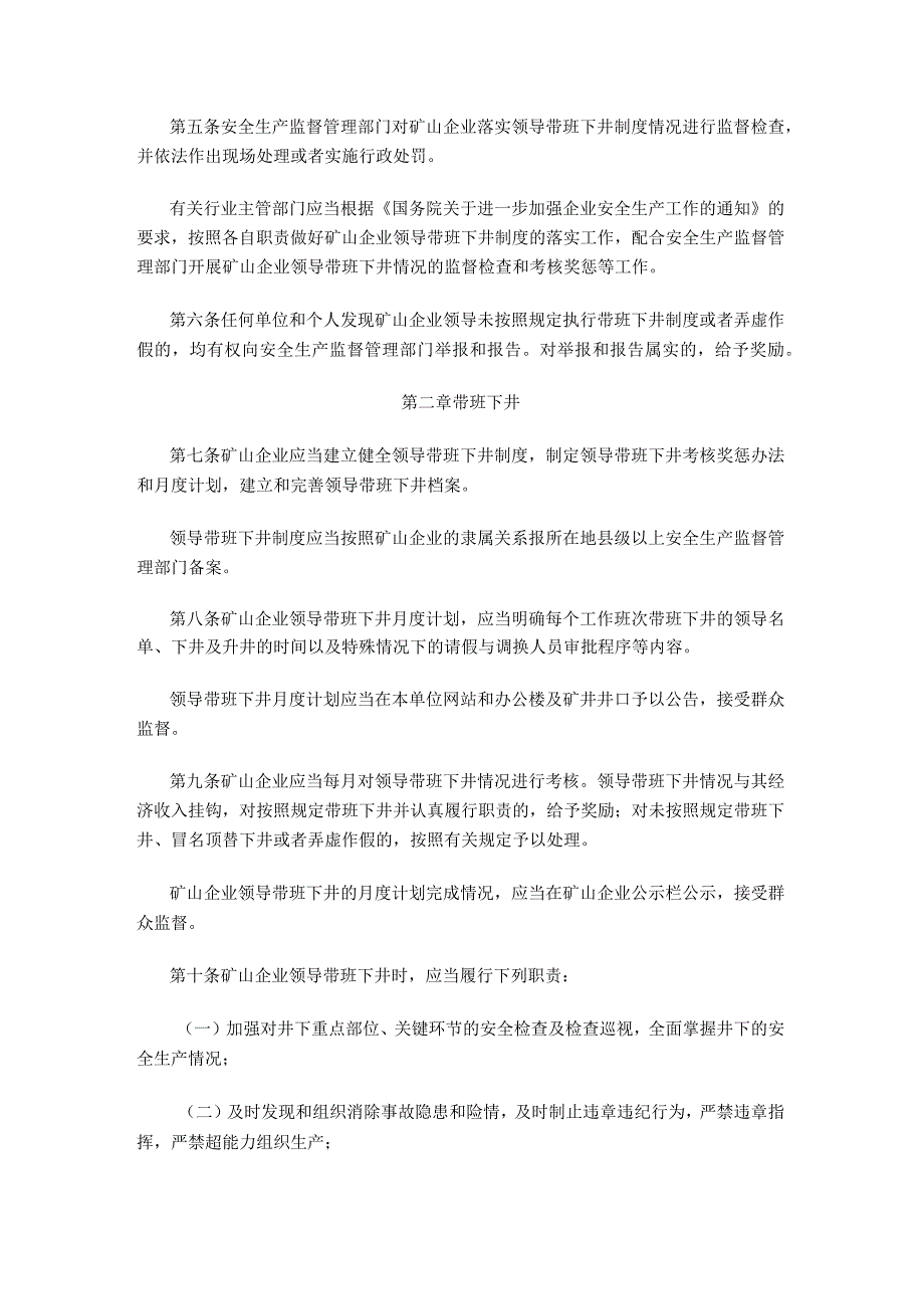 国家安全生产监督管理总局令（第34号）2010年《金属非金属地下矿山企业领导带班下井及监督检查暂行规定》.docx_第2页