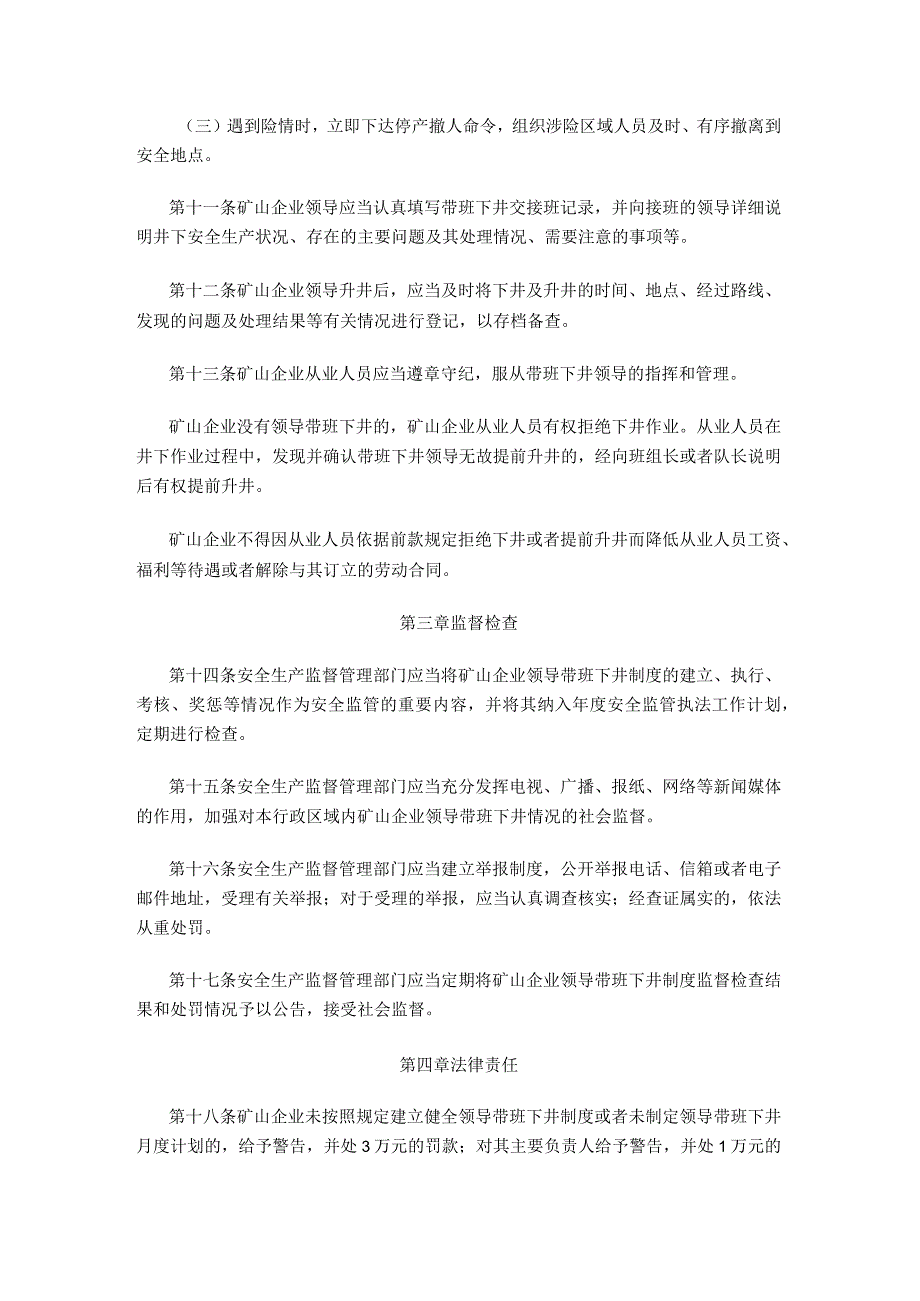 国家安全生产监督管理总局令（第34号）2010年《金属非金属地下矿山企业领导带班下井及监督检查暂行规定》.docx_第3页