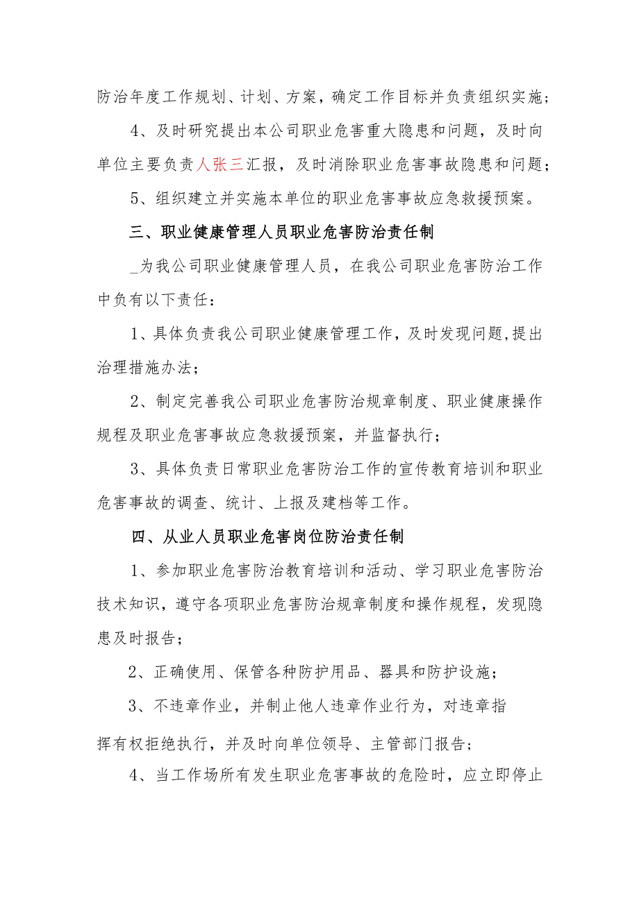 黑龙江省生产经营单位职业健康管理规范化制度样本.docx_第2页