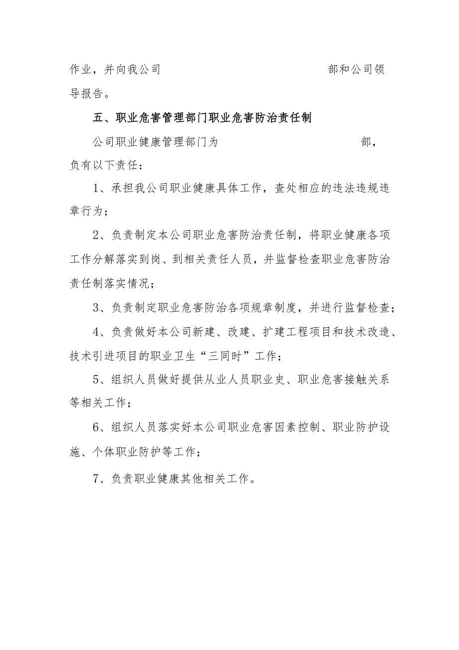 黑龙江省生产经营单位职业健康管理规范化制度样本.docx_第3页