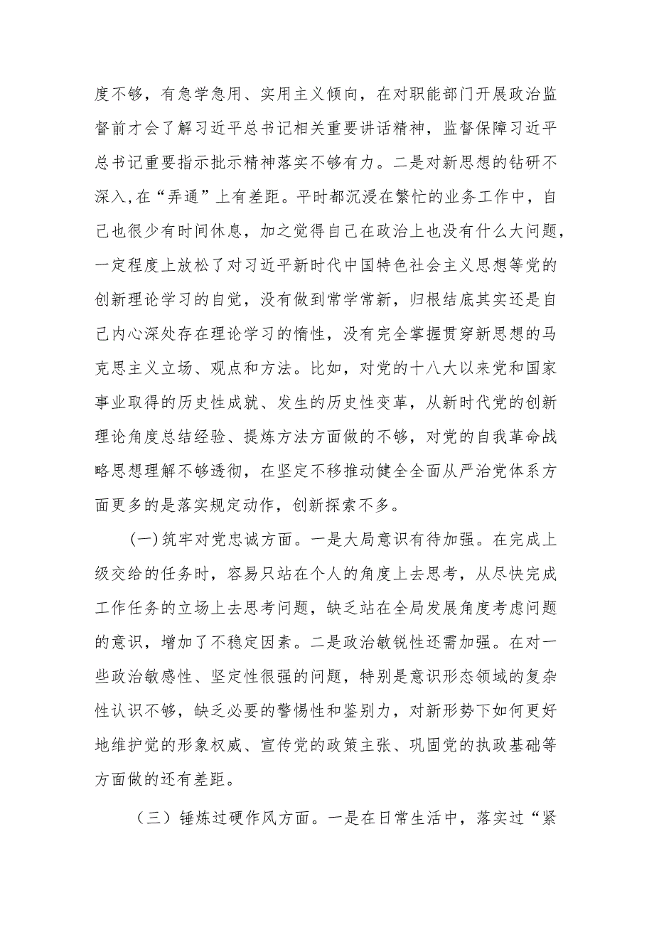 对照检视五个方面“深化理论武装、筑牢对党忠诚、锤炼过硬作风、勇于担当作为、强化严管责任”等五个方面专题组织生活会个人发言提纲.docx_第2页