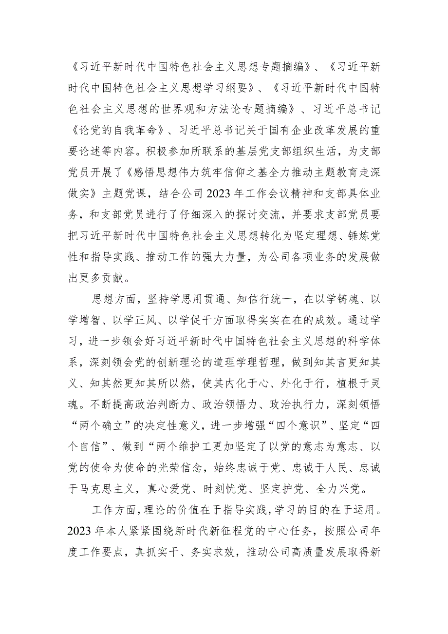 公司副总经理在主题教育专题民主生活会上的发言提纲.docx_第2页