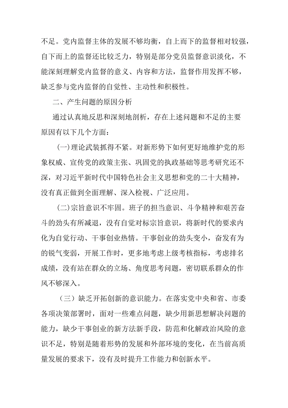 2024检视发挥先锋模范作用情况理论学习不够深入检视联系服务群众情况担当作为的能力素质还不够强存在问题和四个方面个人对照检视剖析发言.docx_第3页