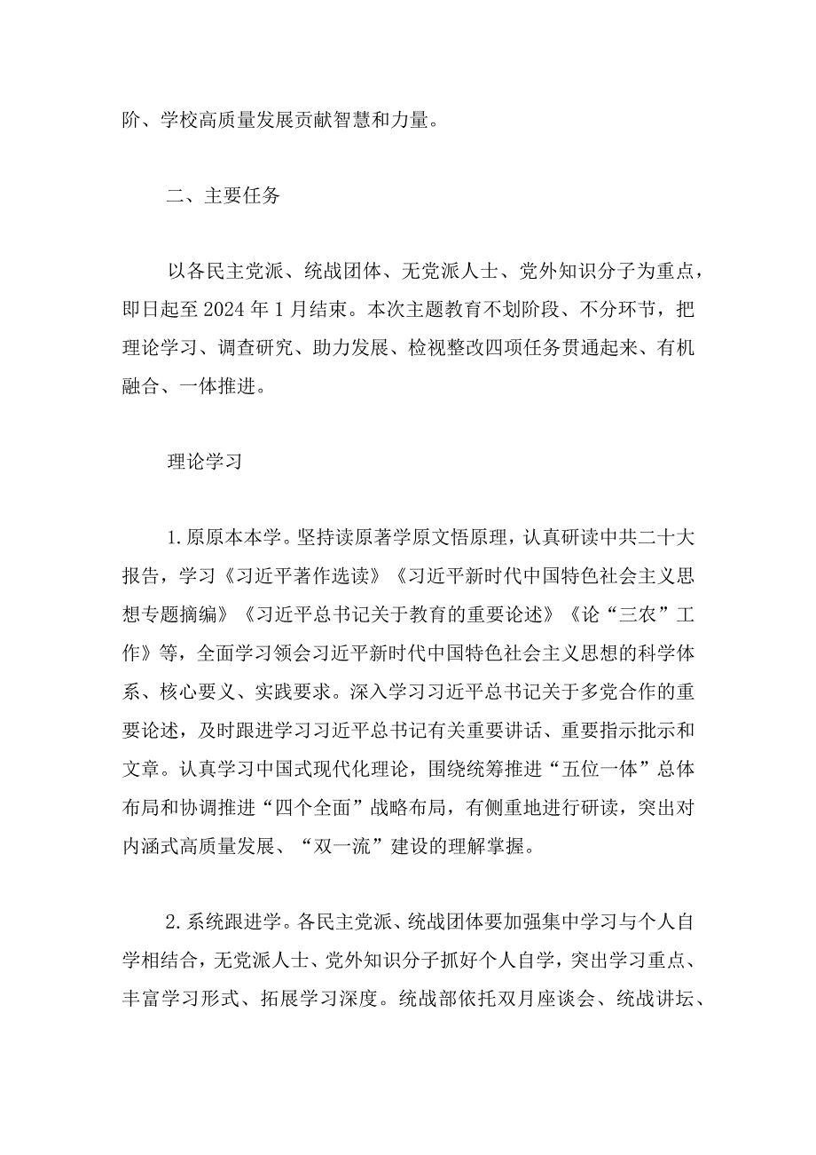 深入开展“凝心铸魂强根基、团结奋进新征程”主题教育的工作方案.docx_第2页