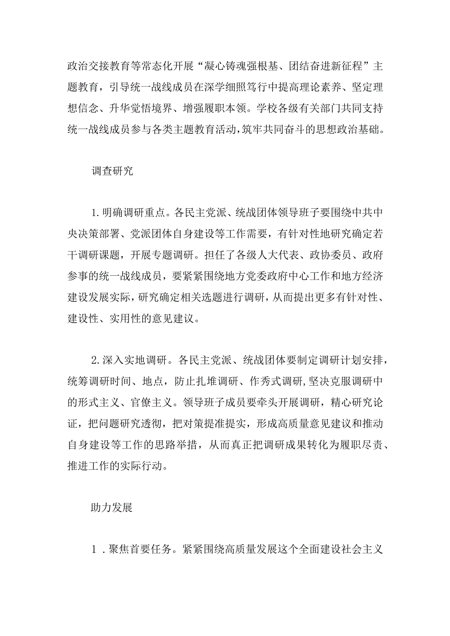 深入开展“凝心铸魂强根基、团结奋进新征程”主题教育的工作方案.docx_第3页