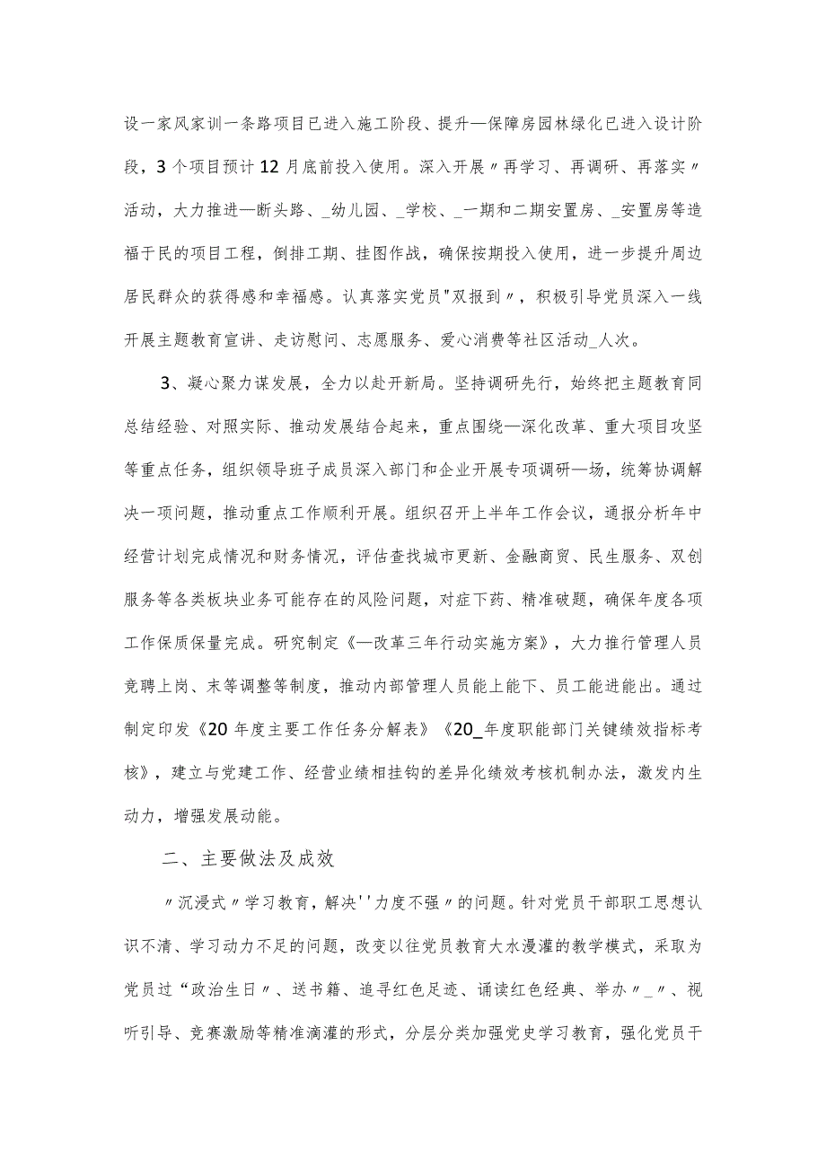 党委主题教育层层落实责任情况报告.docx_第2页