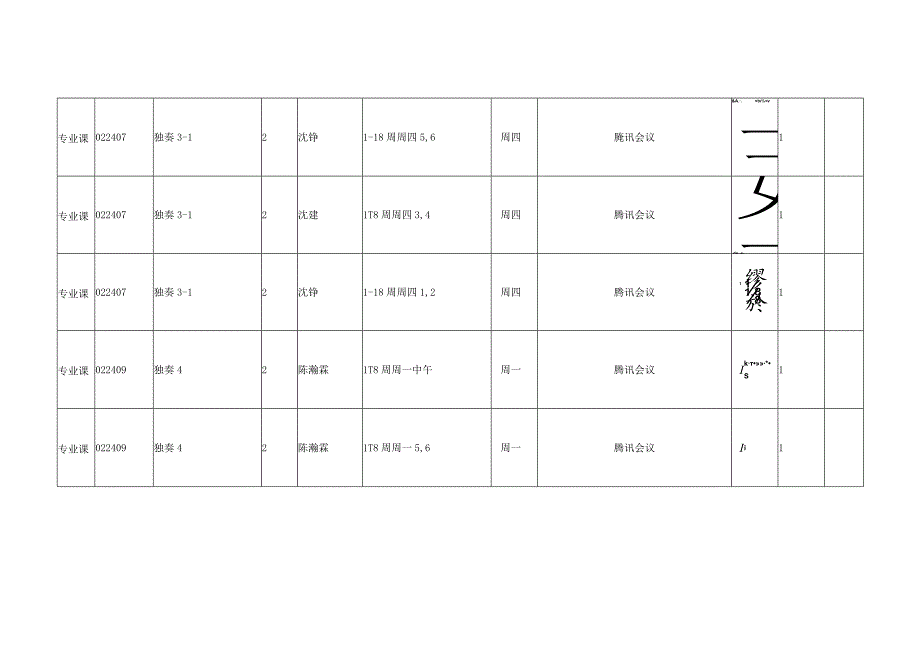 2022-2023学年第一学期在线教学方案第2周.docx_第3页