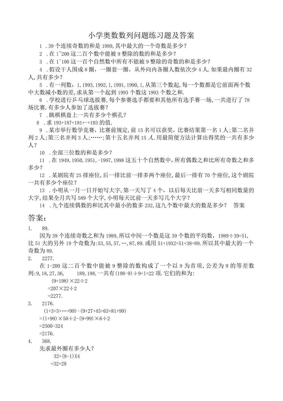 小学奥数数列问题练习题及答案.docx_第1页