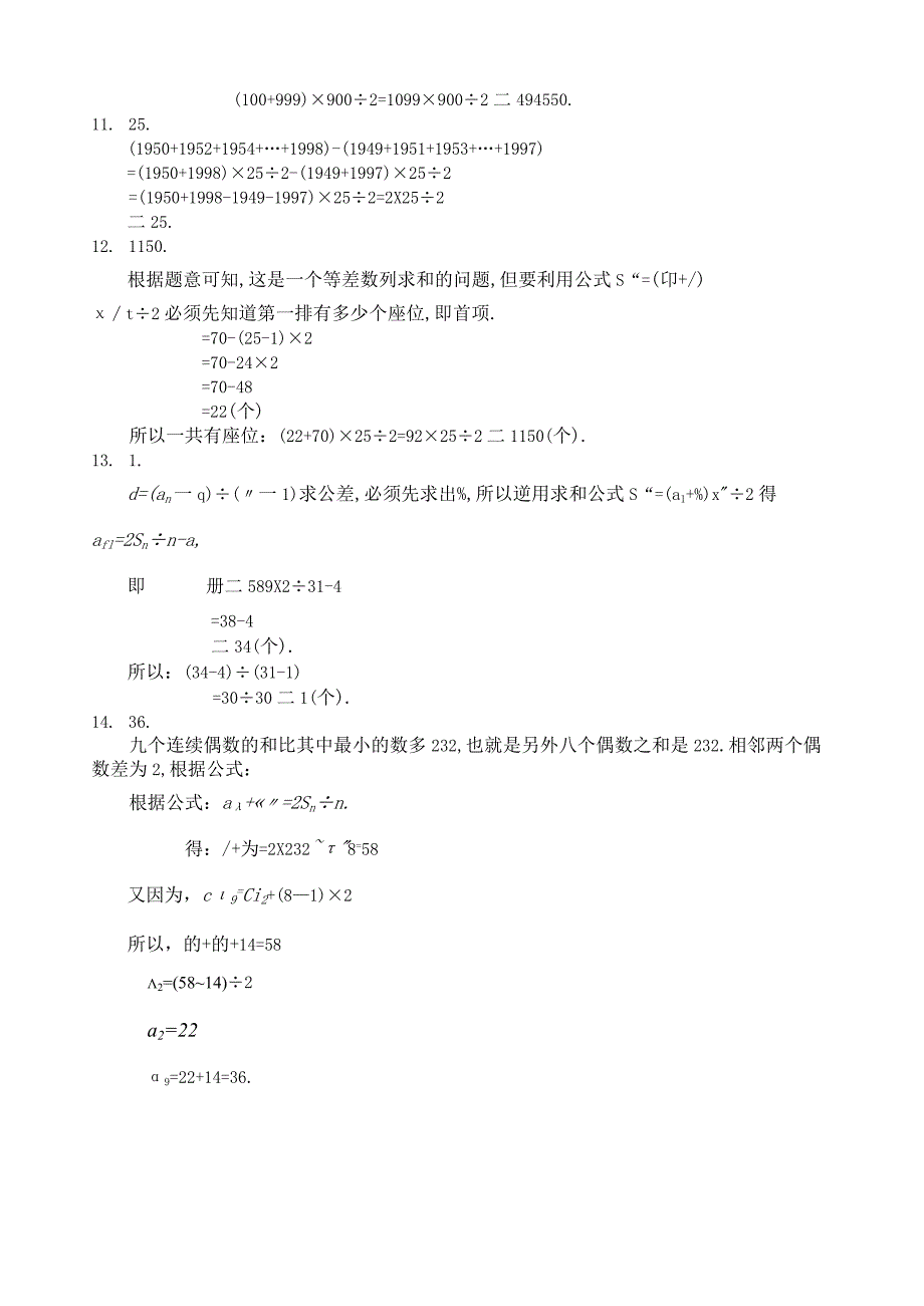 小学奥数数列问题练习题及答案.docx_第3页