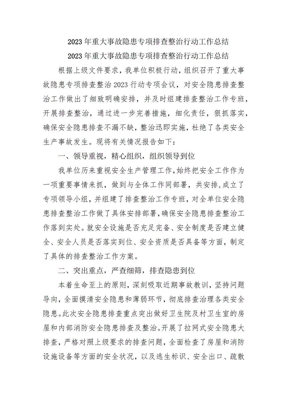 交通系统开展2023年《重大事故隐患专项排查整治行动》工作总结 （汇编4份）.docx_第1页