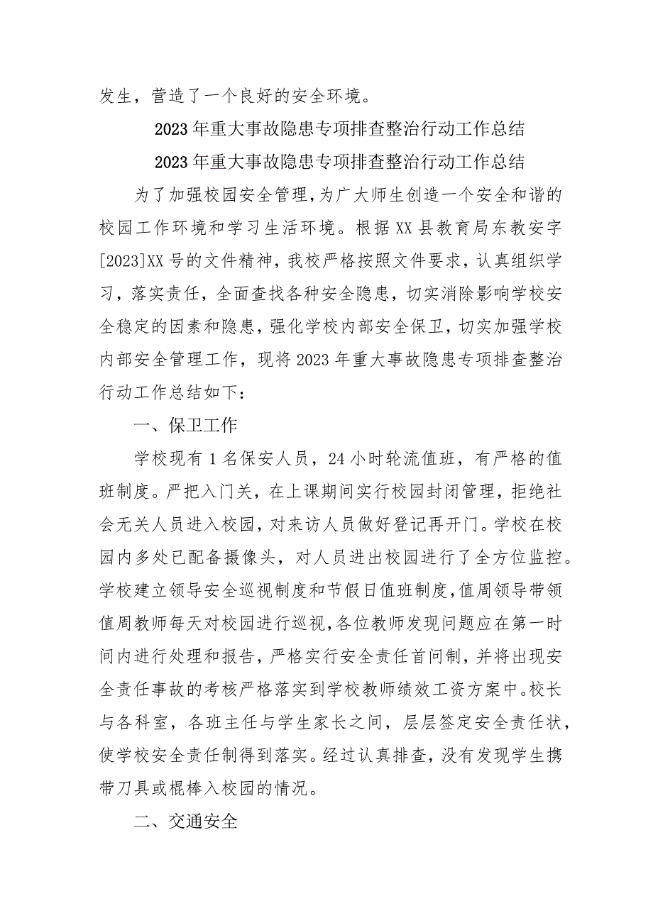 交通系统开展2023年《重大事故隐患专项排查整治行动》工作总结 （汇编4份）.docx_第3页