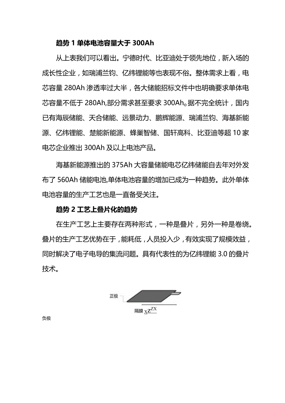 储能单体电池国内的发展趋势.docx_第2页