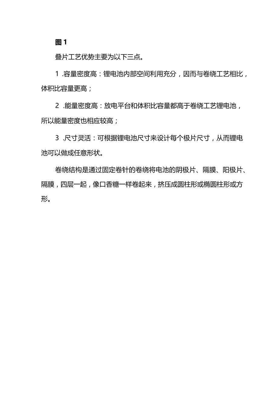 储能单体电池国内的发展趋势.docx_第3页