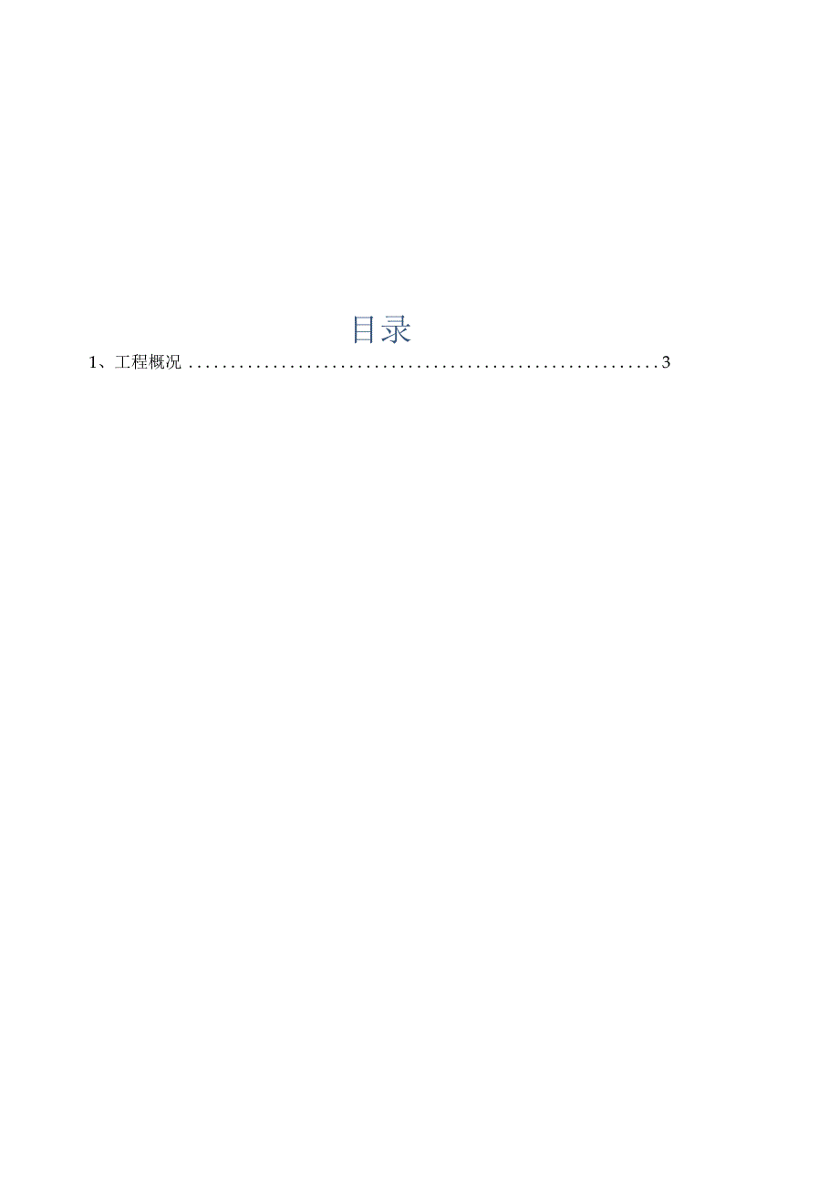 强制性条文计划(电气部分).docx_第3页